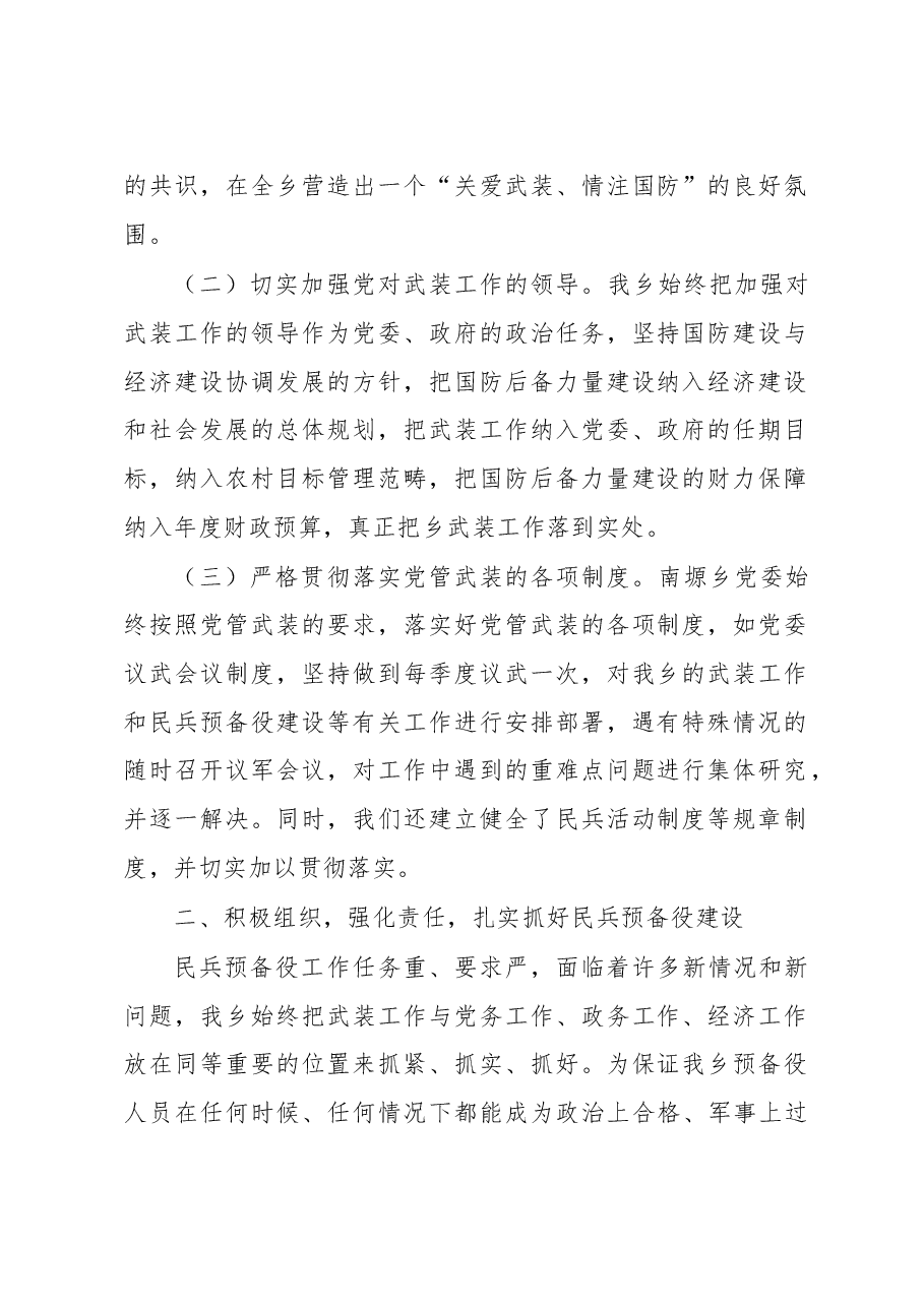 南塬乡武装部三年工作总结.doc,第2页预览