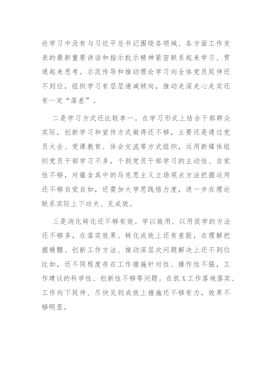 机关党支部2020年度民主生活会班子对照检查材料.docx,第2页预览