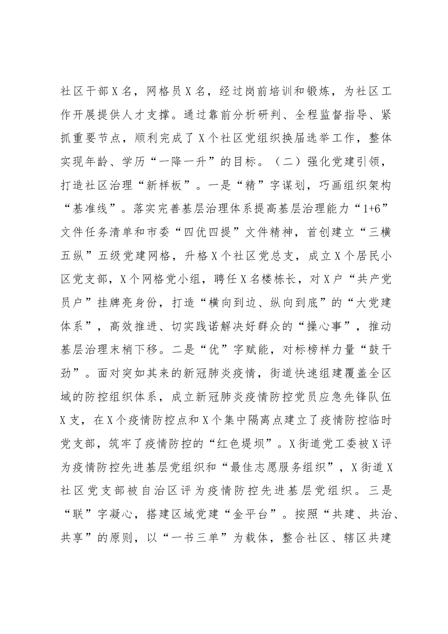 街道2020年抓基层党建述职报告.docx,第2页预览