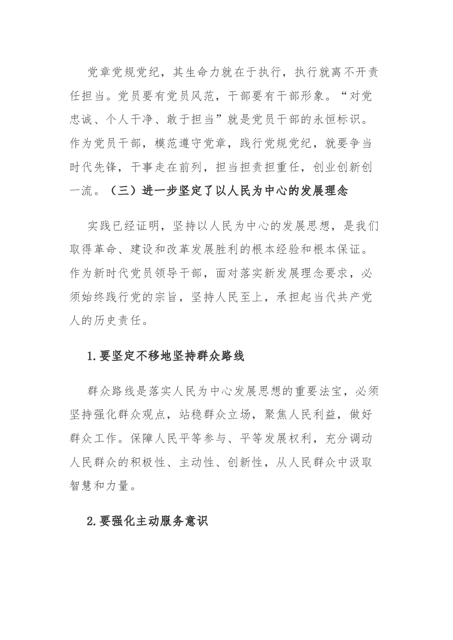 县区人大主任主题教育民主生活会个人检视剖析材料.docx,第4页预览