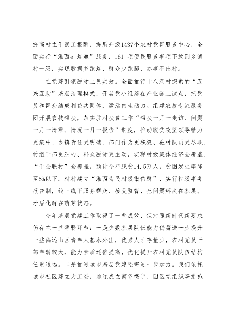 书记基层党建和意识形态述职报告.doc,第2页预览