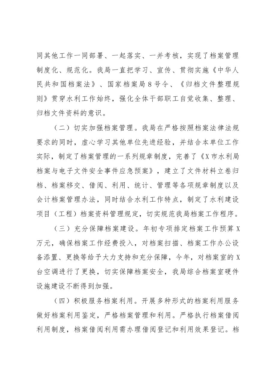 2019年度档案工作总结及2020年工作计划.docx,第2页预览