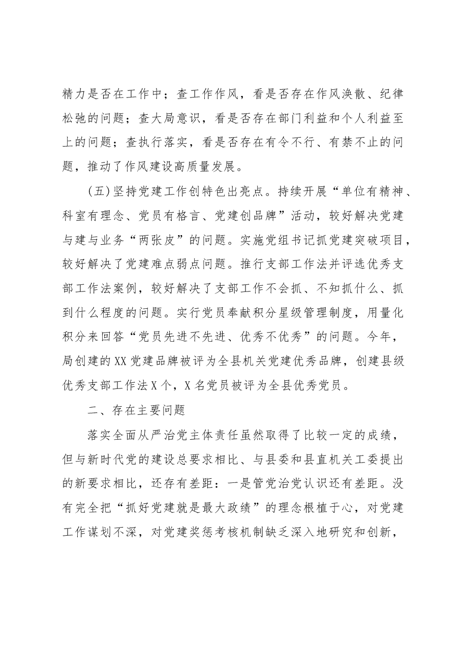 2019年度履行全面从严治党主体责任述职报告.docx,第3页预览