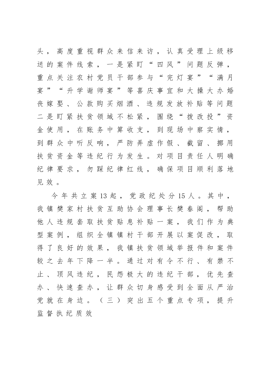 某乡镇纪委书记2020年述职述廉报告.doc,第4页预览