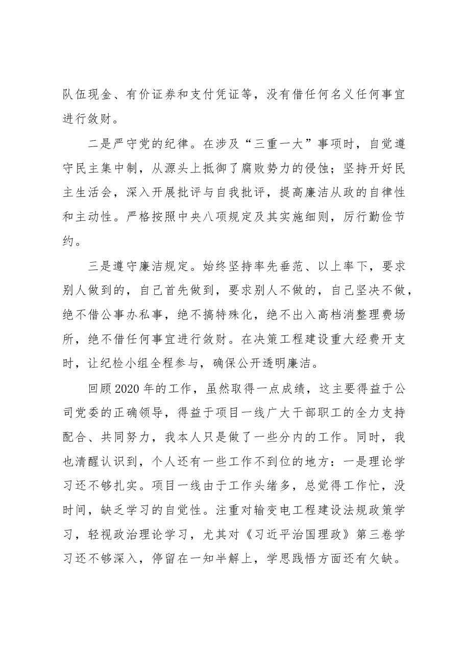 国企项目经理2020年度述职报告.docx,第4页预览