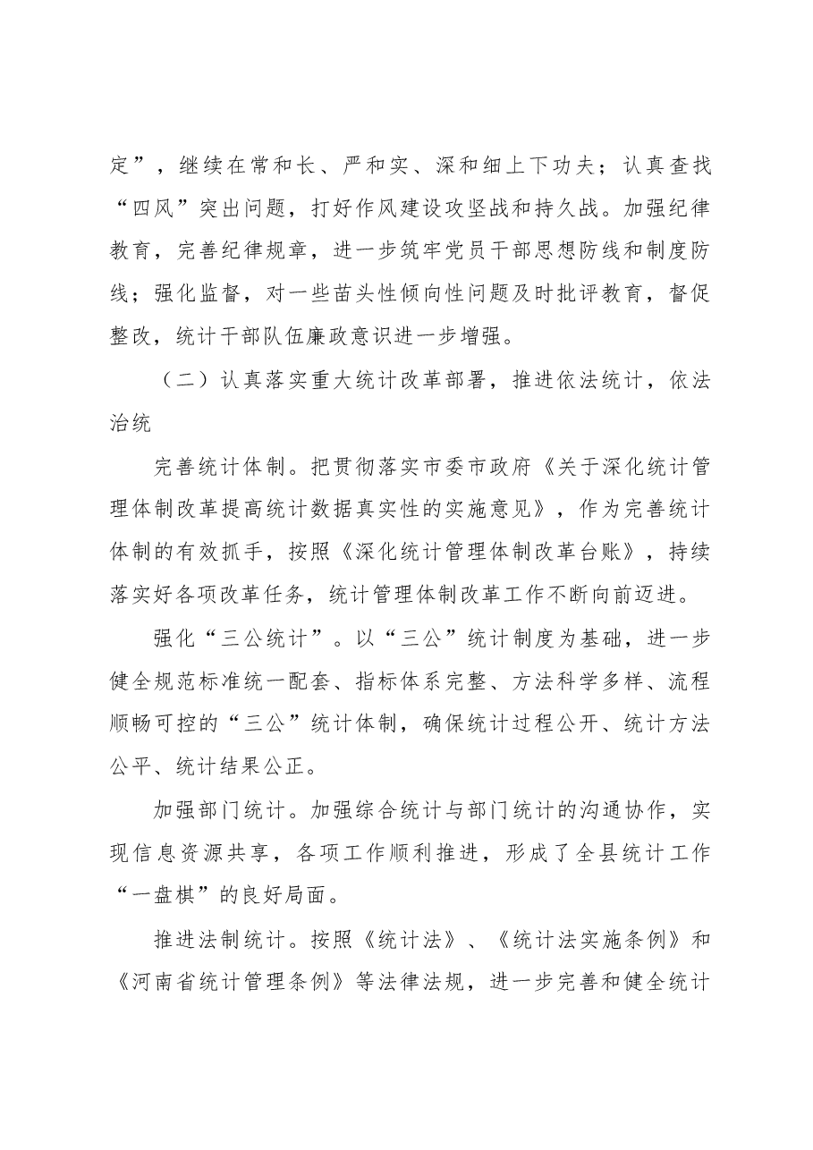 统计局局长述职报告.docx,第3页预览