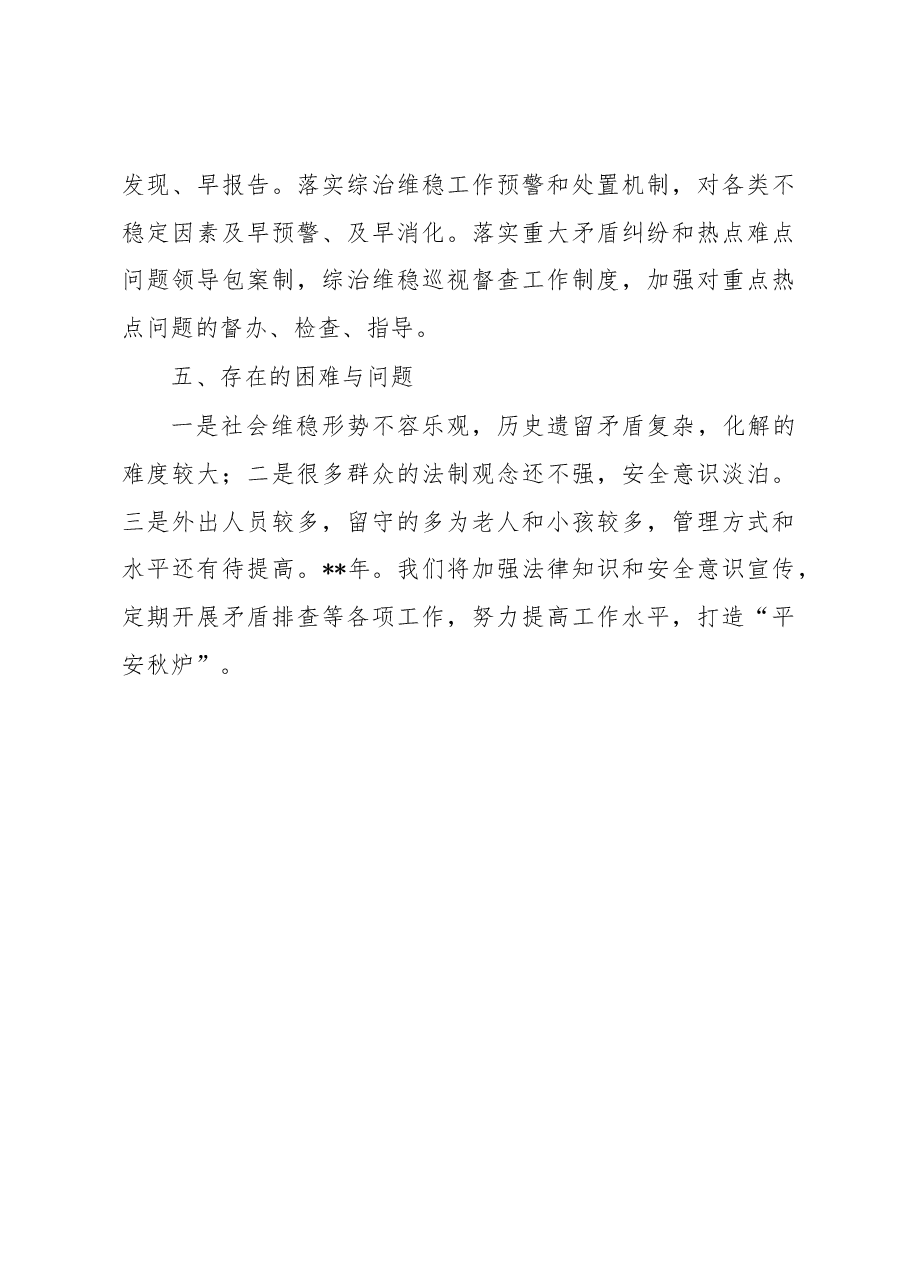 平安综治工作总结1.docx,第4页预览