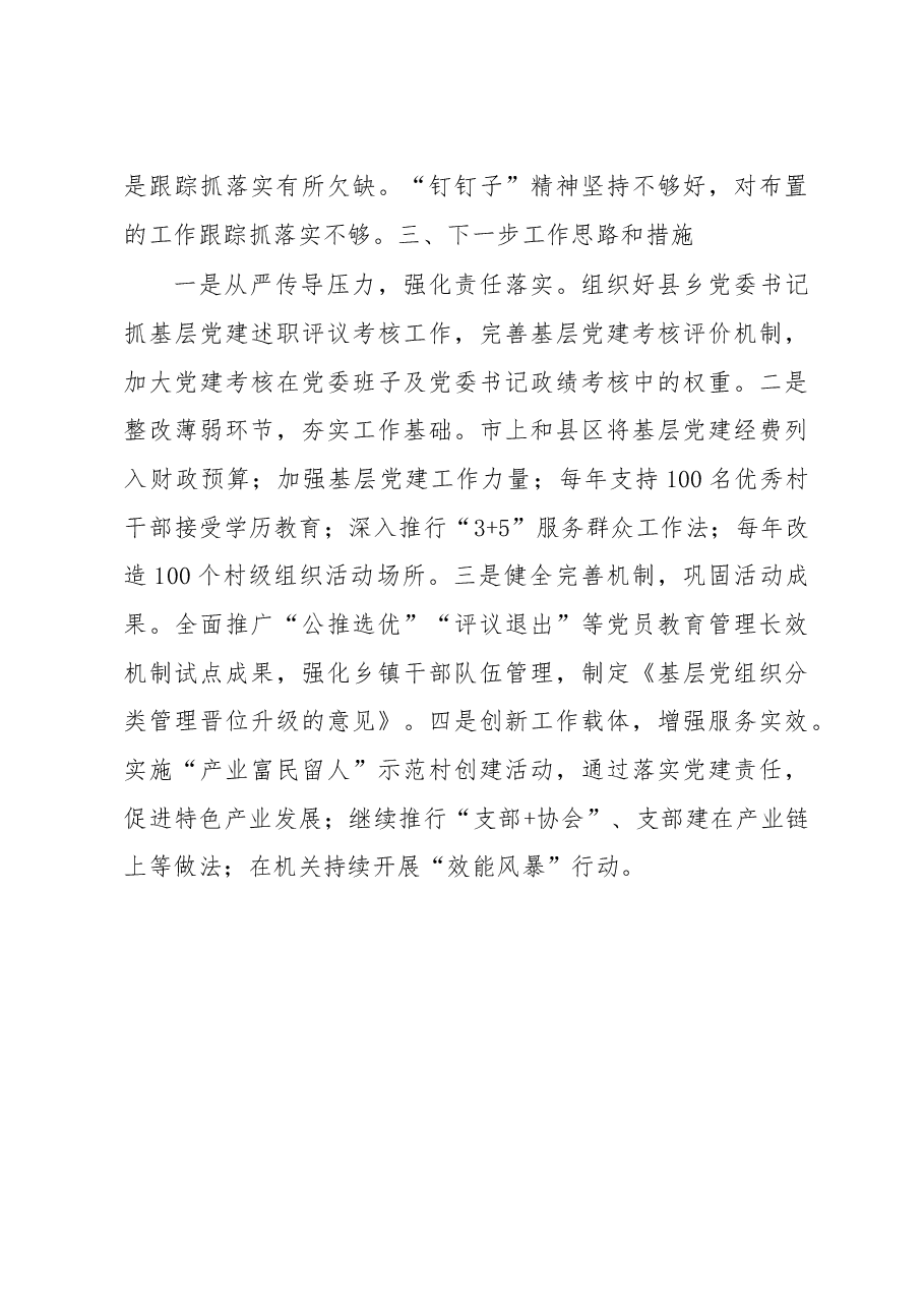 陇南市委书记孙雪涛同志党建述职报告.doc,第3页预览