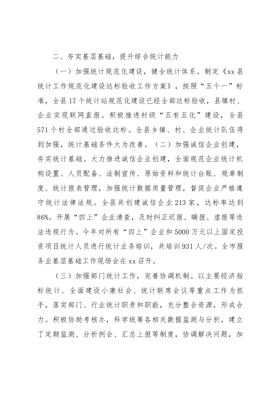 县统计局领导班子年度考核述职述廉报告.docx,第4页预览