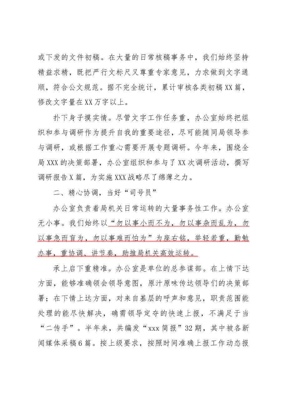 部门办公室半年工作总结(修改稿).doc,第2页预览