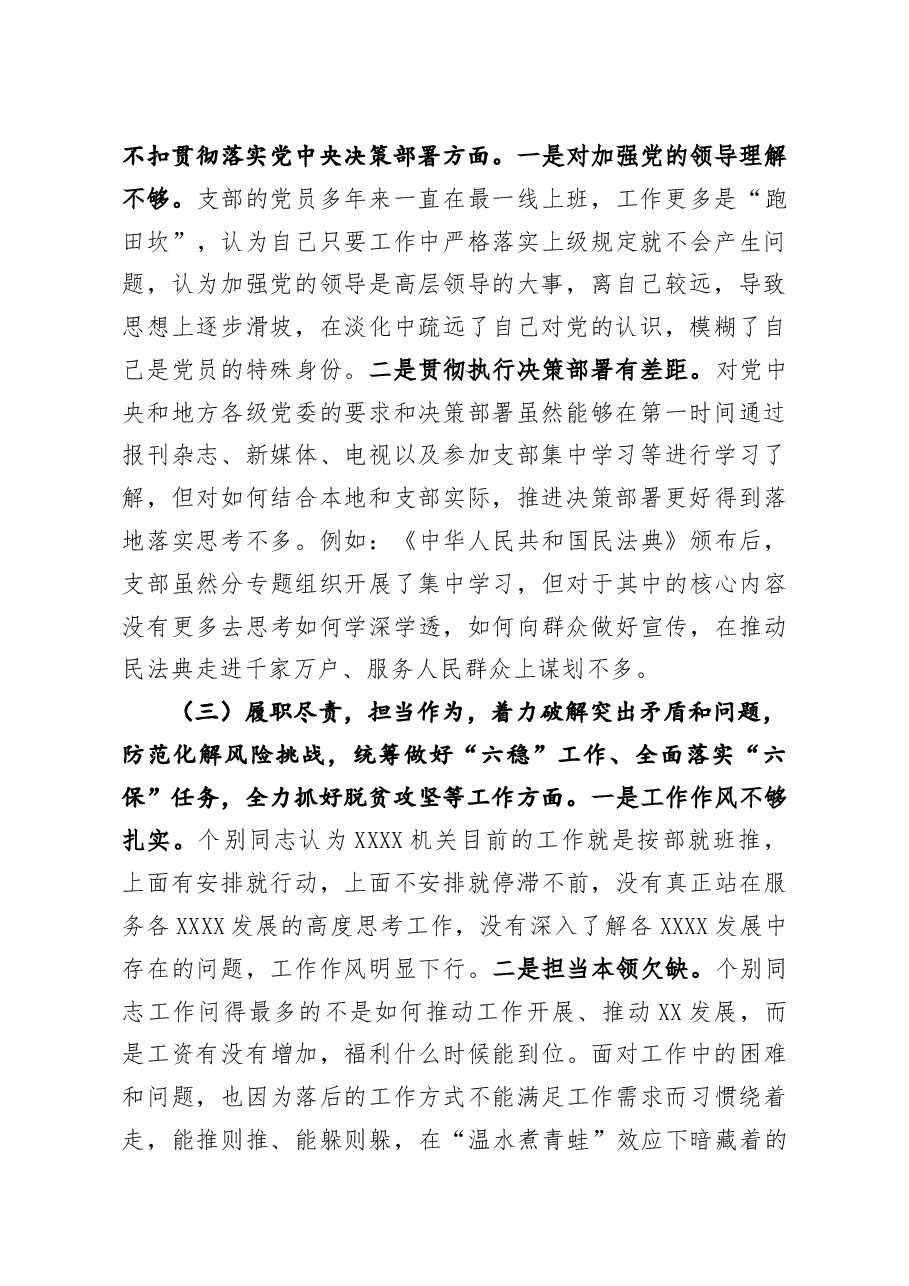 基层党支部2020年度组织生活会班子对照检查材料.docx,第2页预览