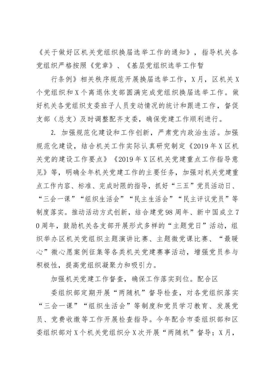 X区直属机关工委2019年工作总结及2019年工作计划.docx，第4页预览