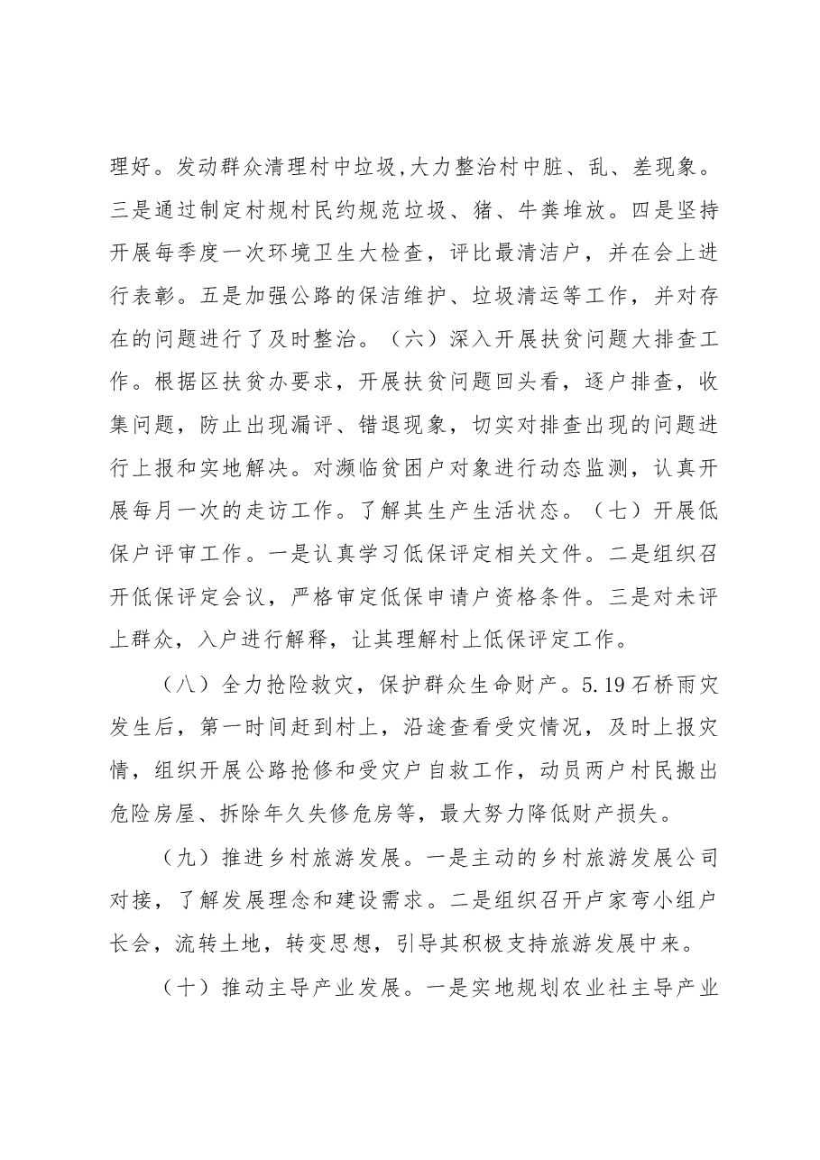 2018年上半年驻村第一书记工作总结.docx,第4页预览