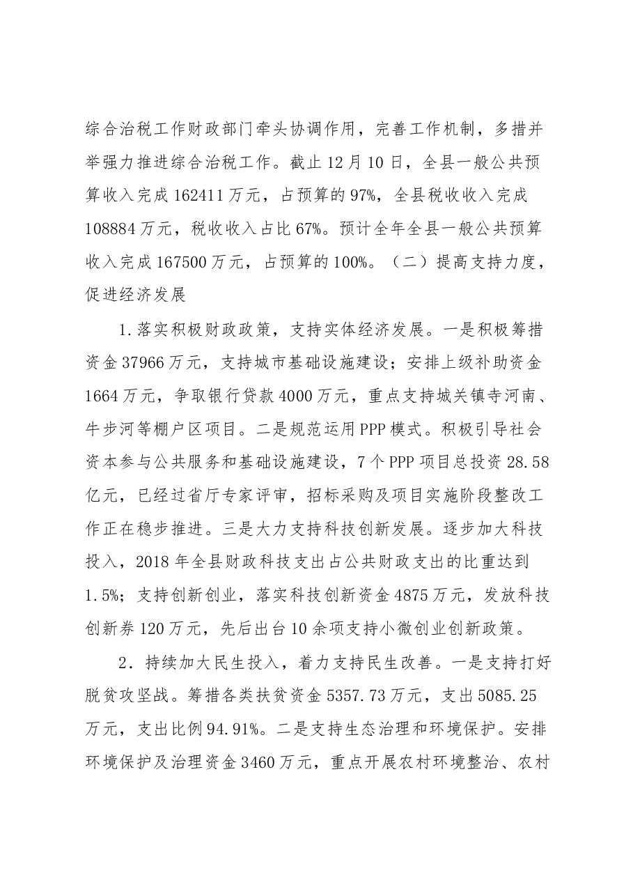 财政局局长述职.docx,第4页预览