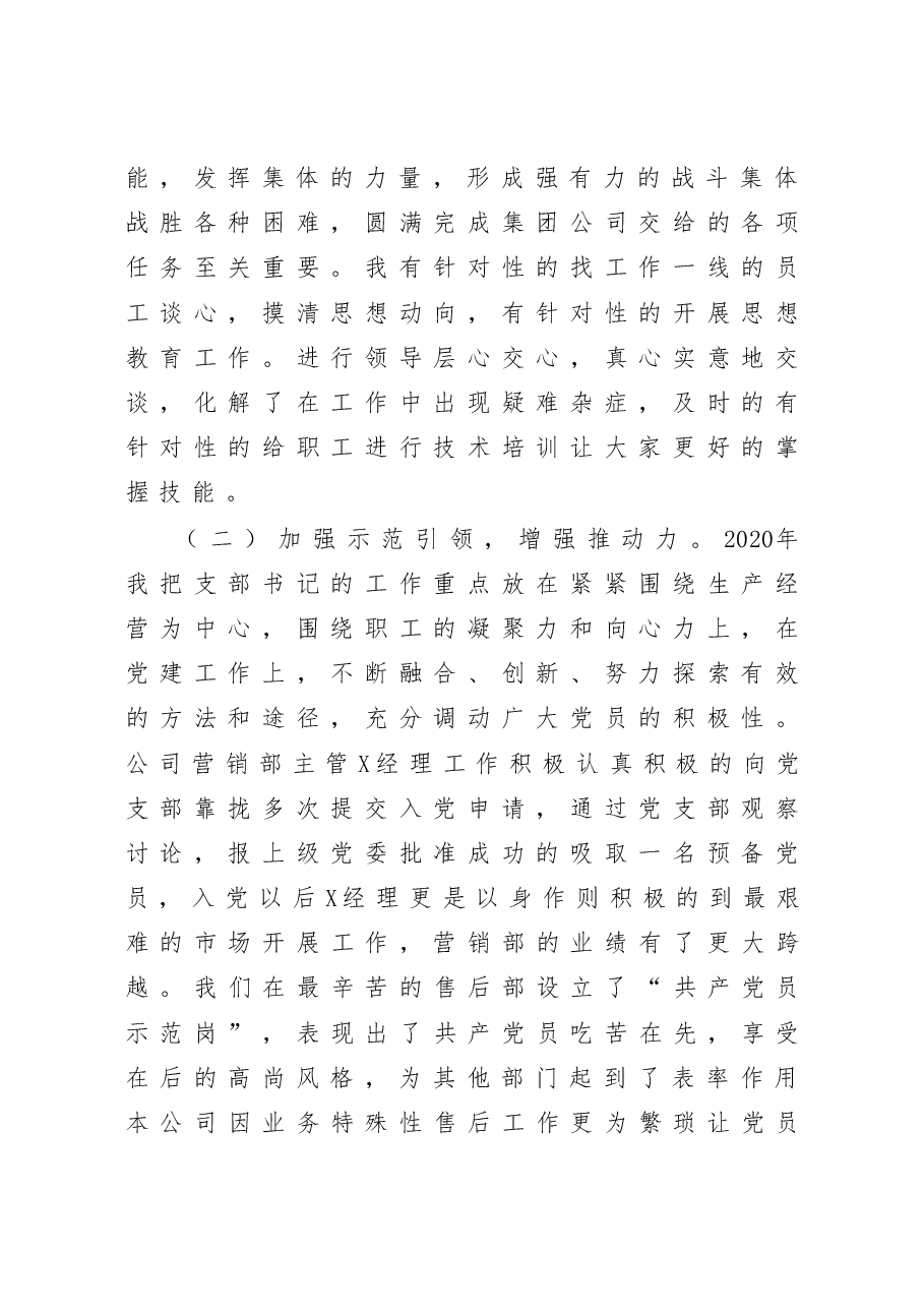 科技有限公司党支部书记抓基层党建工作述职报告.docx,第2页预览