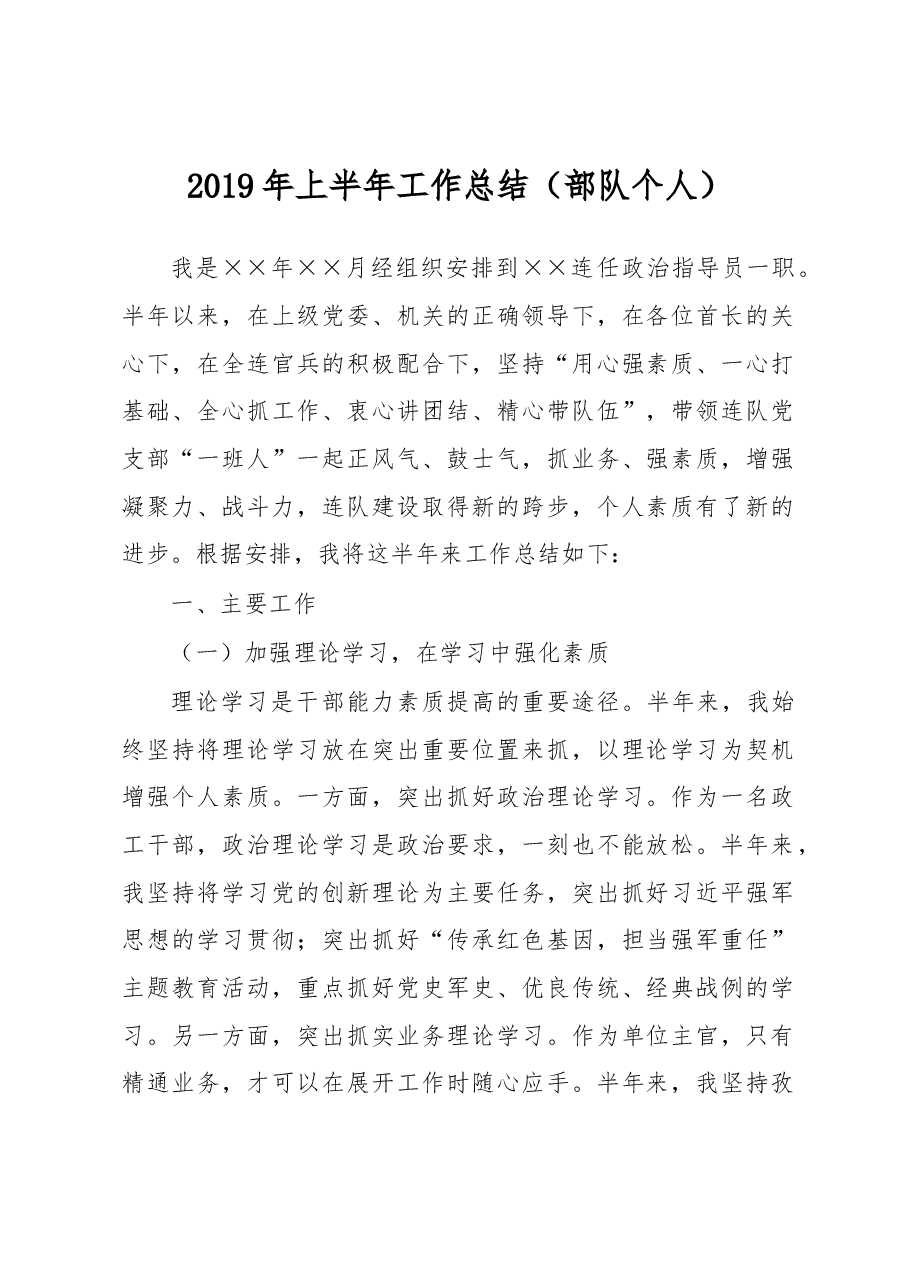 个人半年工作总结.docx,第1页预览