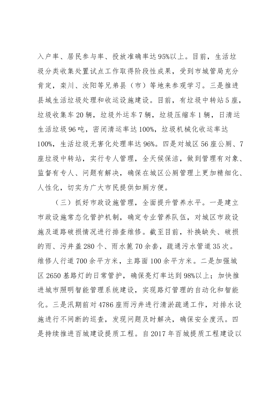 城市管理局局长述职报告.docx,第4页预览