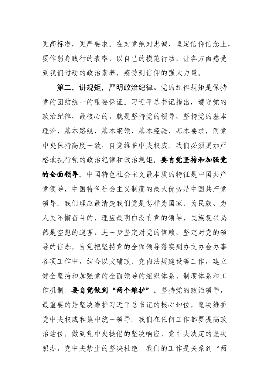 在党支部专题组织生活会上的讲话.docx，第3页预览