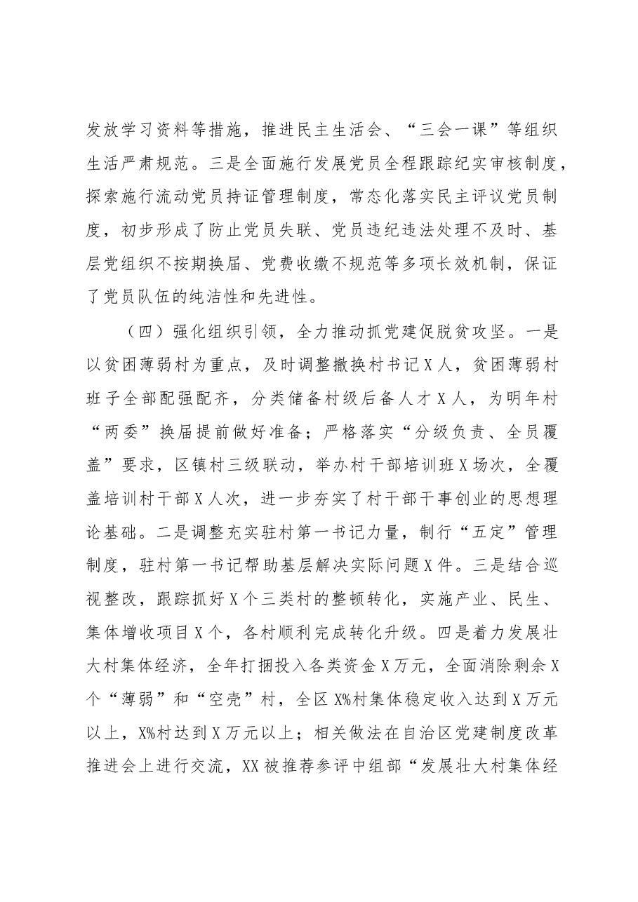 （6篇）2018年党建工作述职报告.docx，第4页预览
