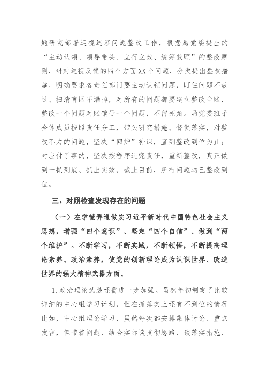 县税务局2020年度党员领导干部民主生活会党委班子对照检查材料.docx,第4页预览