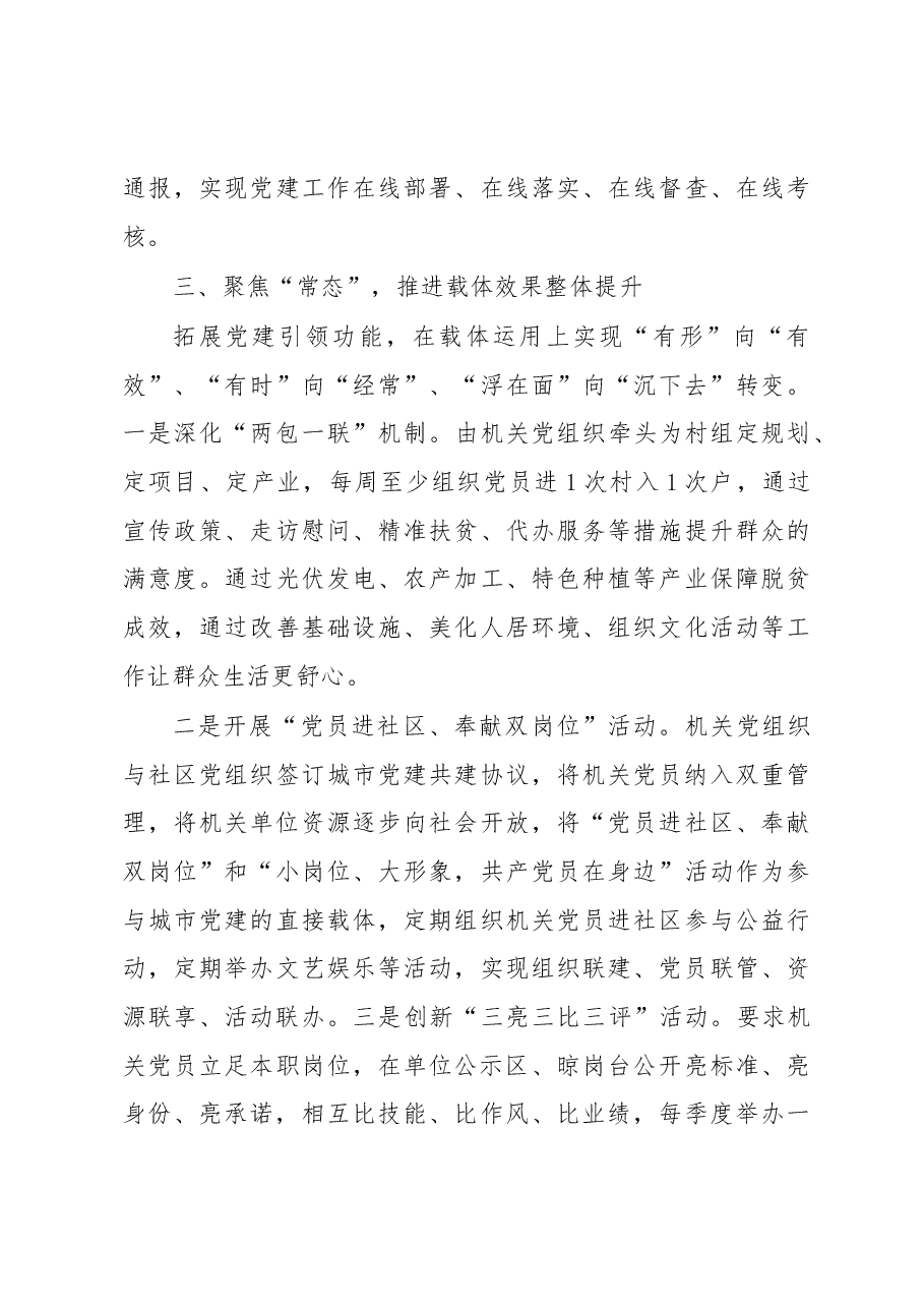 2018年上半年党建工作总结（县区）.docx，第3页预览