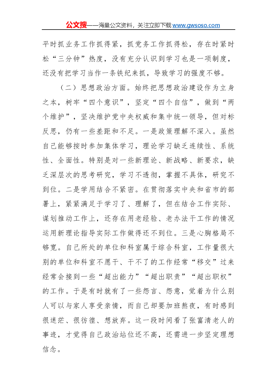 “不忘初心、牢记使命”主题教育专题民主生活会对照检查材料(一).docx,第2页预览