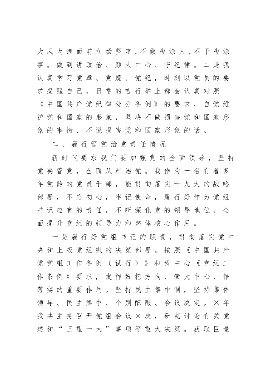 个人述责述廉报告.doc，第2页预览