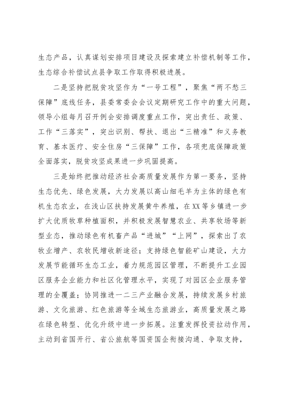 县处级领导干部2020年度述职述廉报告.docx,第4页预览
