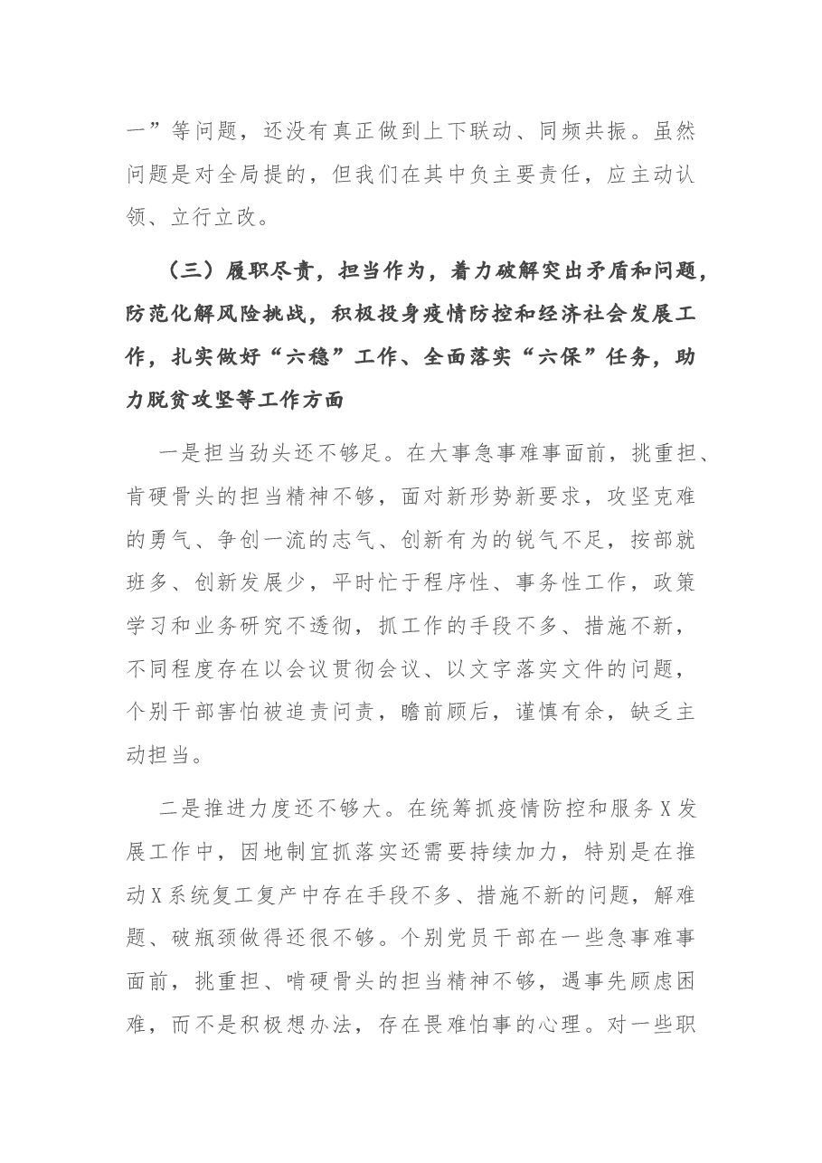 机关党支部2020年度民主生活会班子对照检查材料.docx,第4页预览
