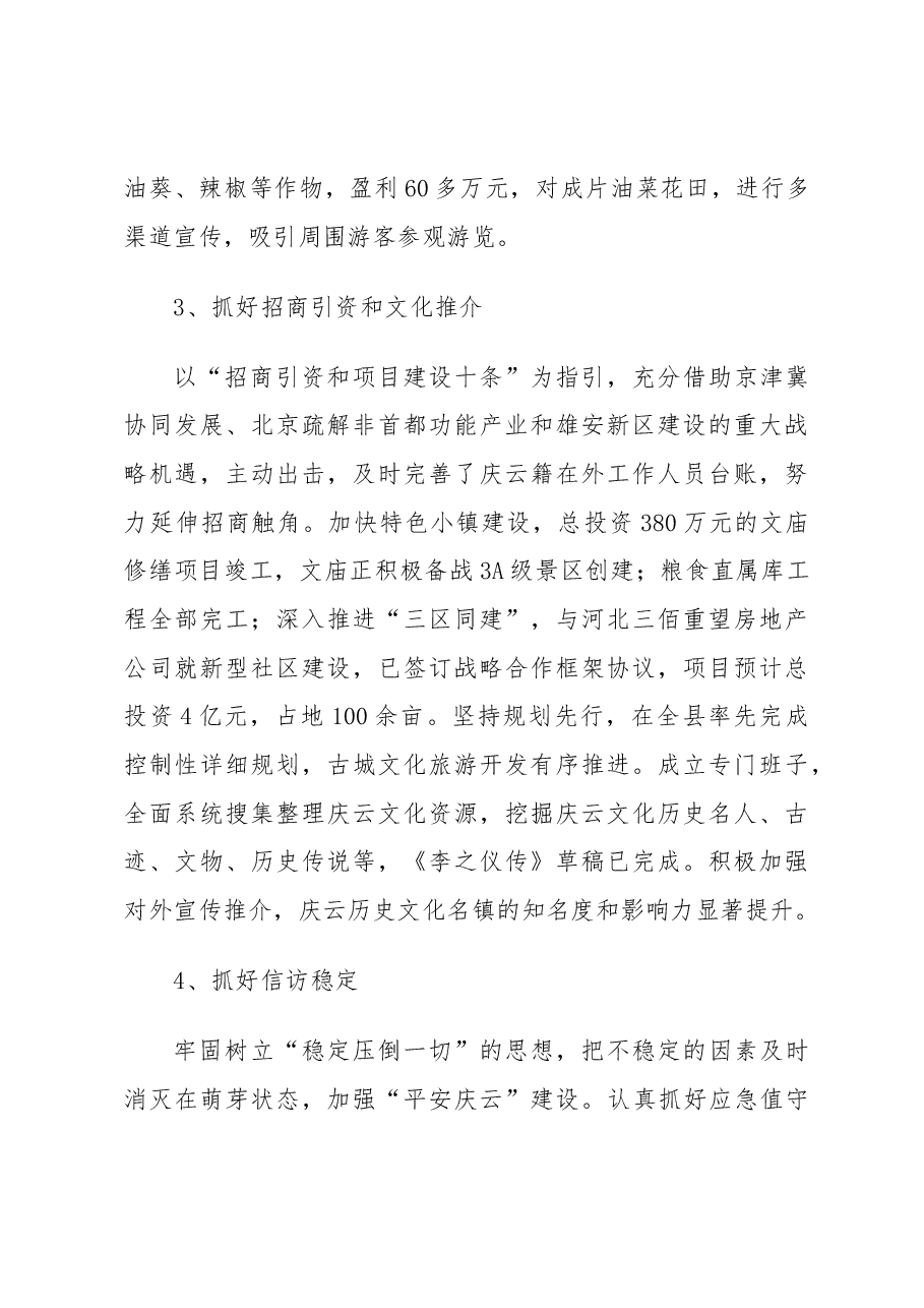 庆云镇政府工作总结.docx,第4页预览