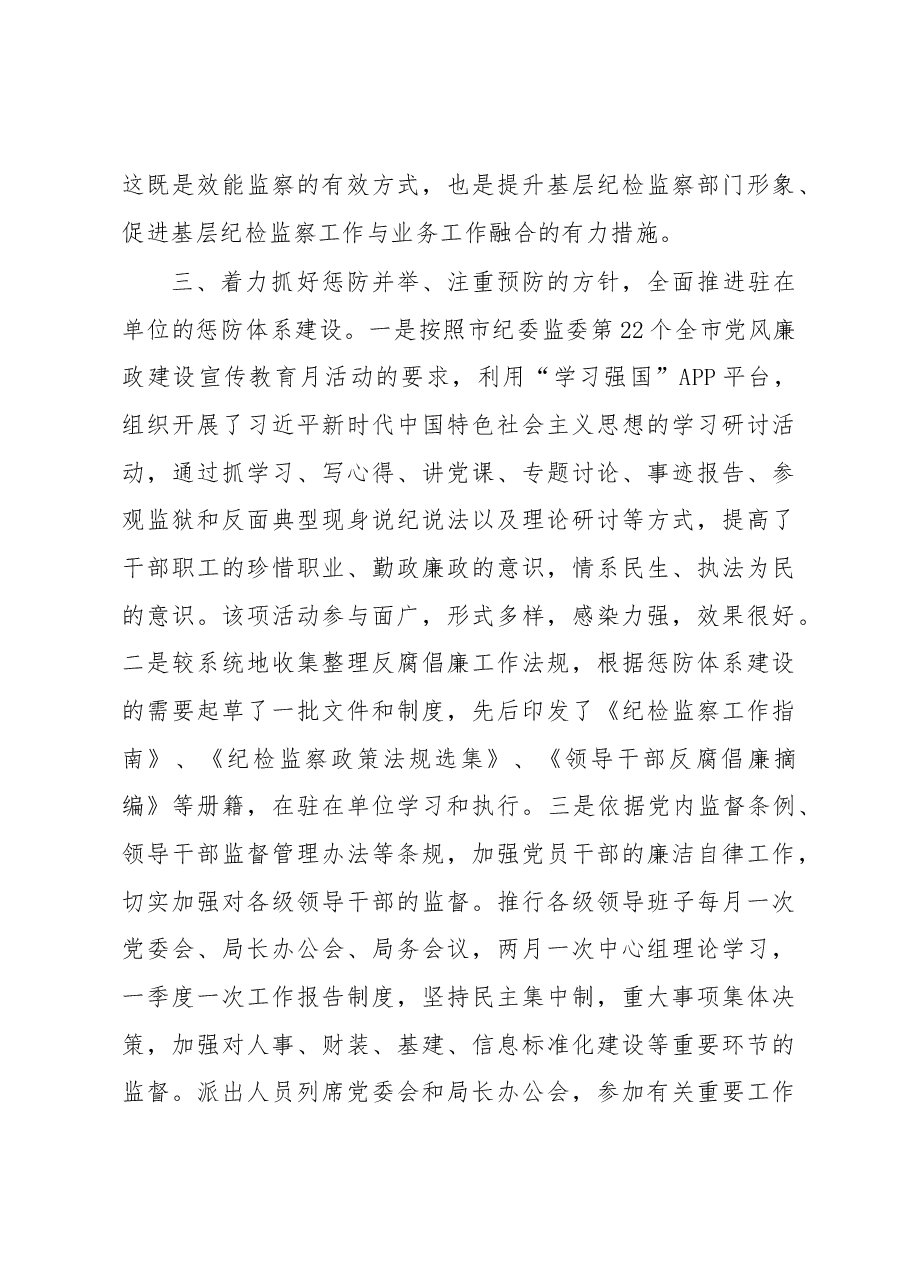派驻纪检监察组组长在市纪委监委2020年述职述廉大会上的发言.docx,第4页预览