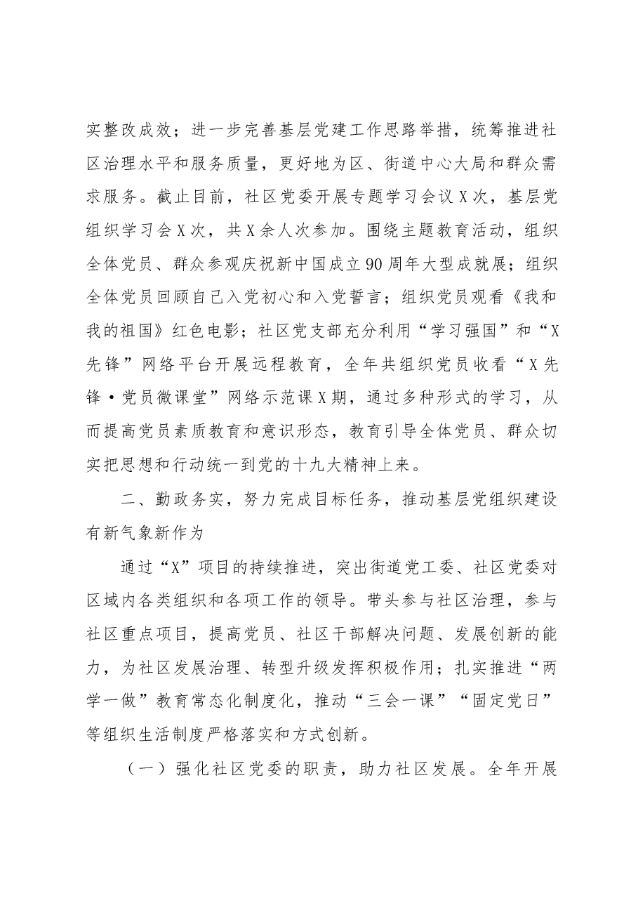 党委年度党建工作述职报告.docx,第2页预览