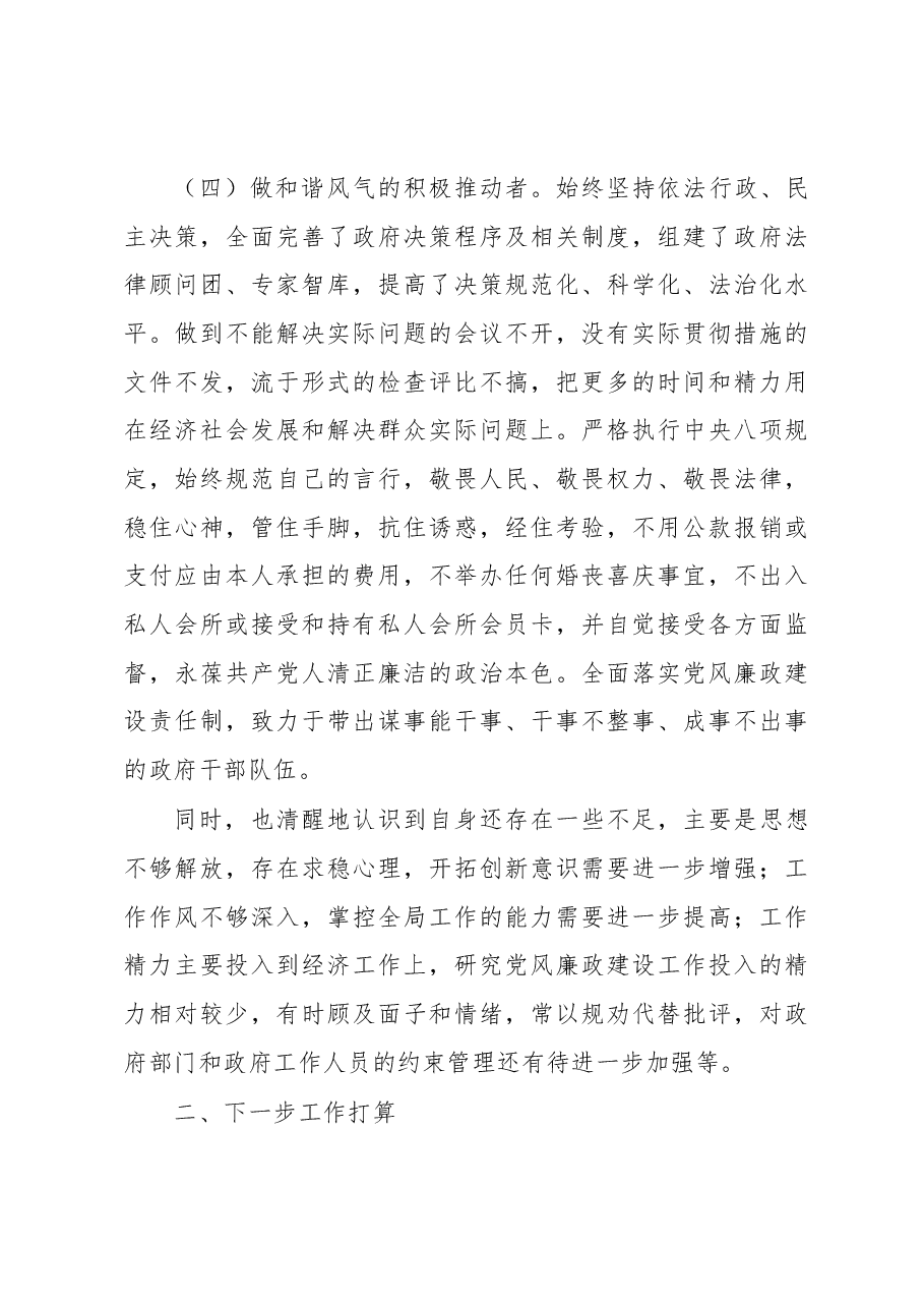 政府正职述职述廉报告.docx，第4页预览