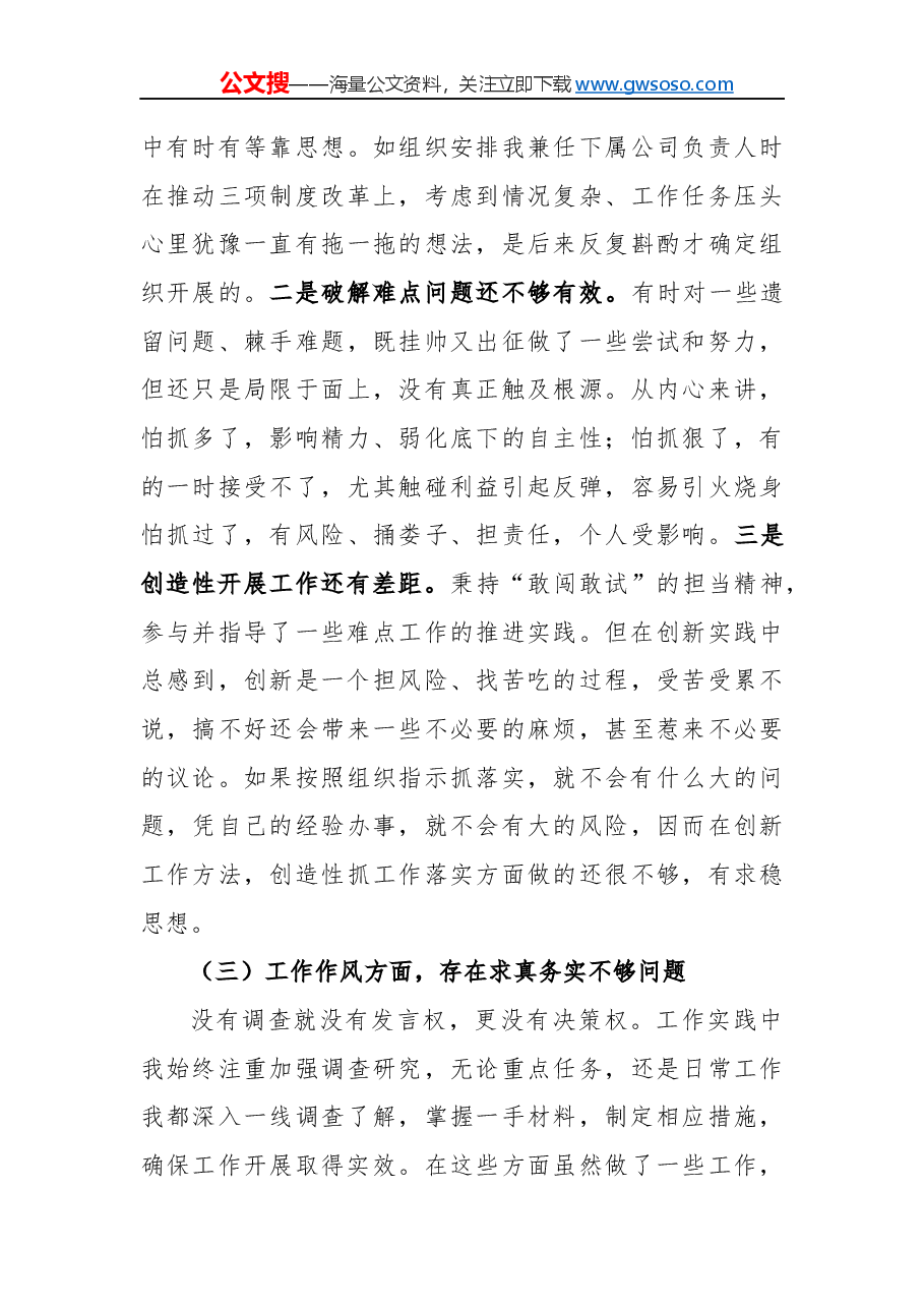 “不忘初心、牢记使命”主题教育民主生活会个人对照检查材料（一）.docx，第3页预览