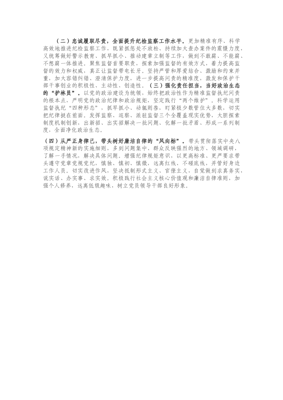 纪委书记2020年度专题民主生活会围绕“五个方面”个人对照检查材料.docx，第4页预览