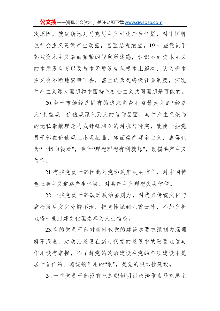 (38条)“不忘初心、牢记使命”主题教育检视问题清单:思想政治方面问题.docx,第4页预览