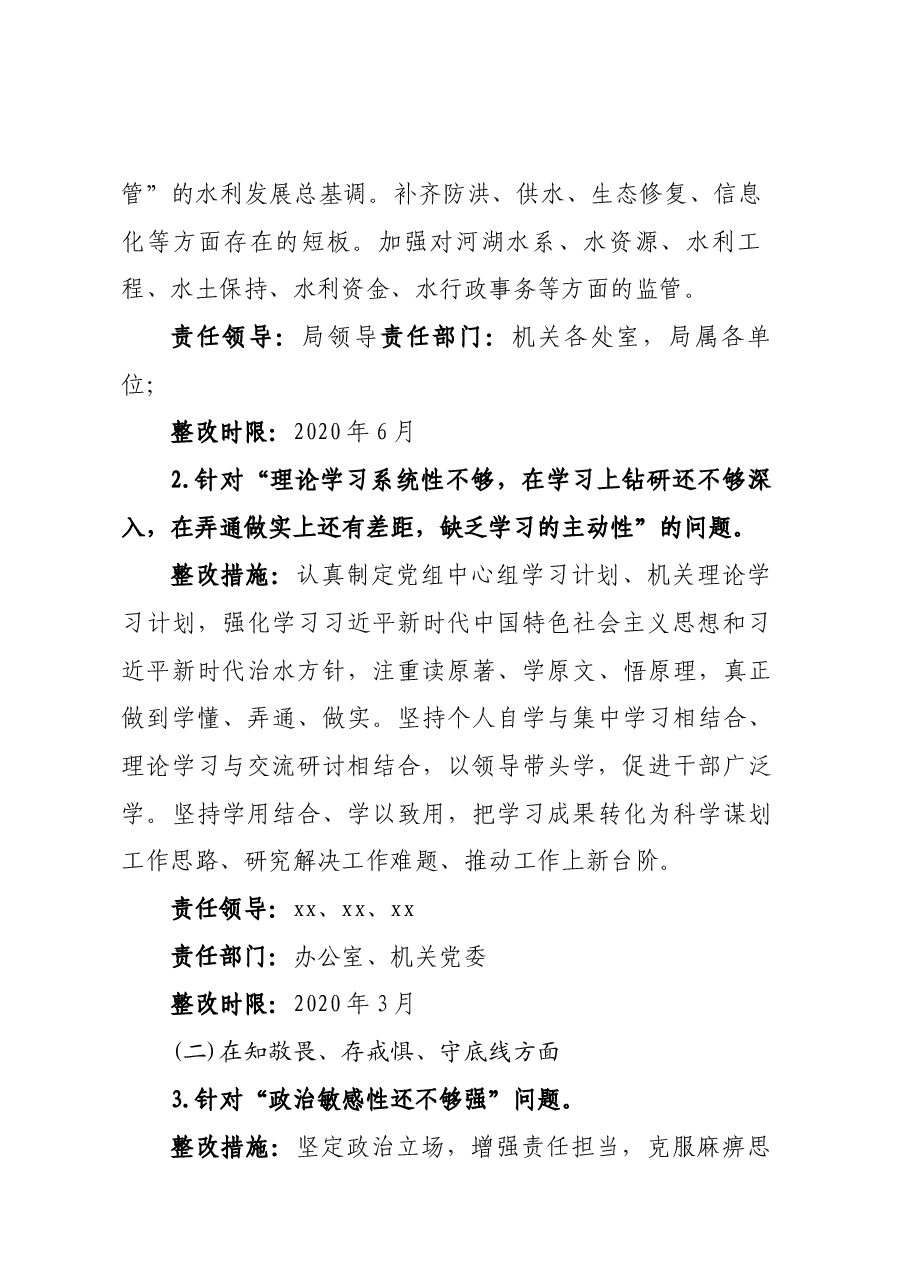 x局党组主题教育专题民主生活会整改方案.docx,第3页预览
