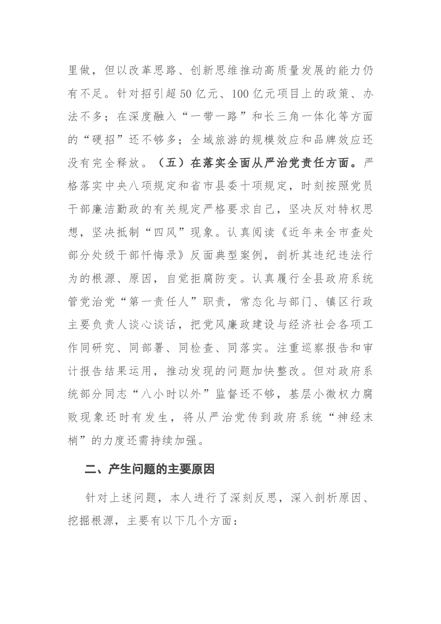 县长2020年度民主生活会对照检查材料.docx,第3页预览