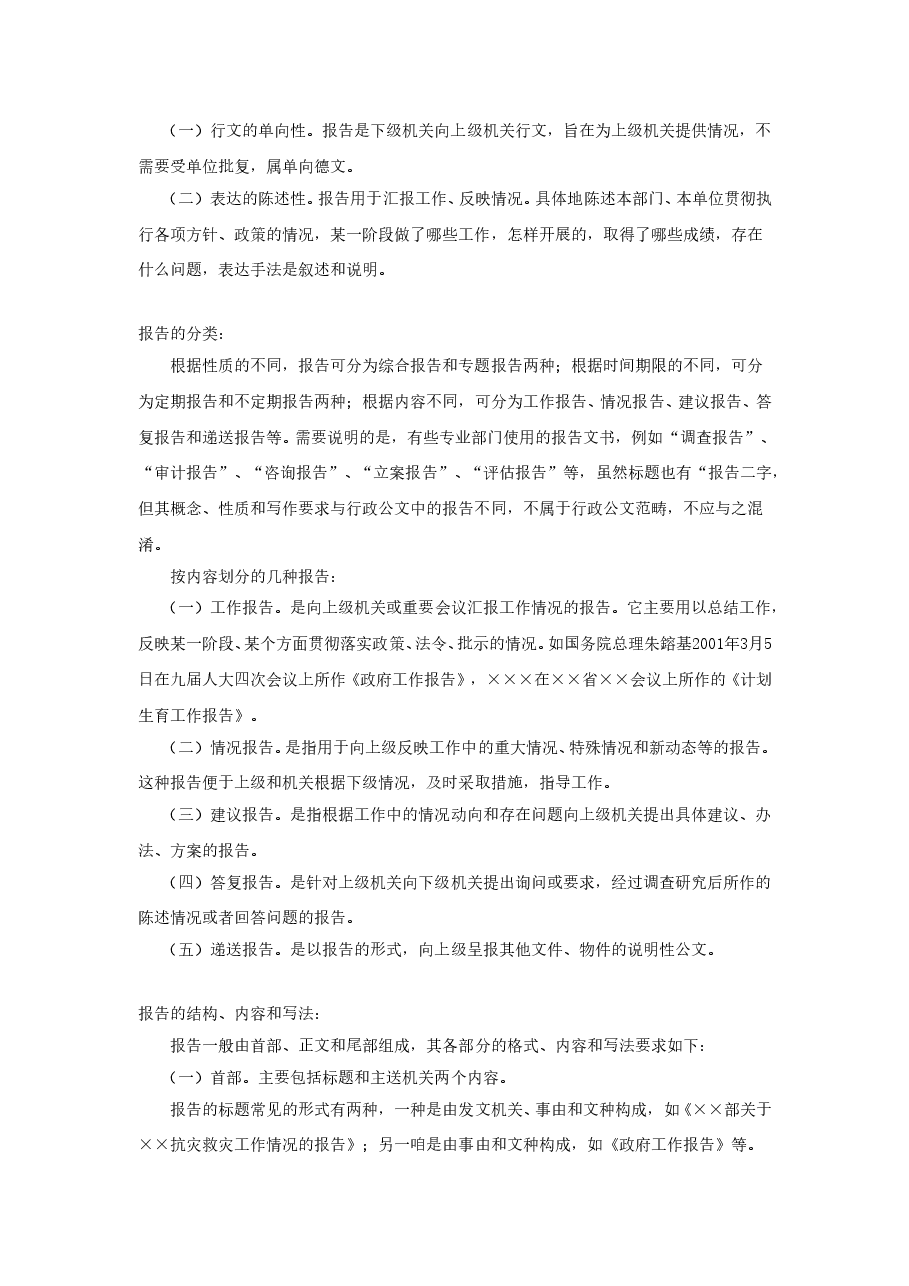 报告.doc,第2页预览