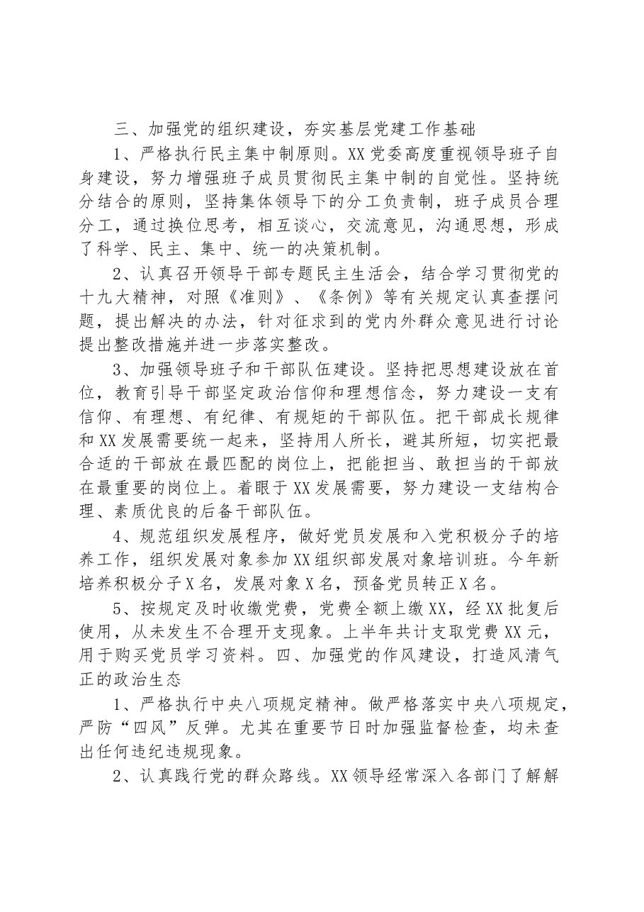 XX党委2018年上半年工作总结暨下半年工作计划(范文).docx,第4页预览