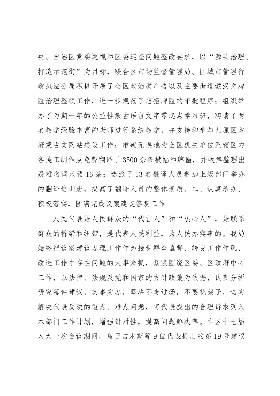 区民族宗教事务局局长述职报告.docx,第4页预览