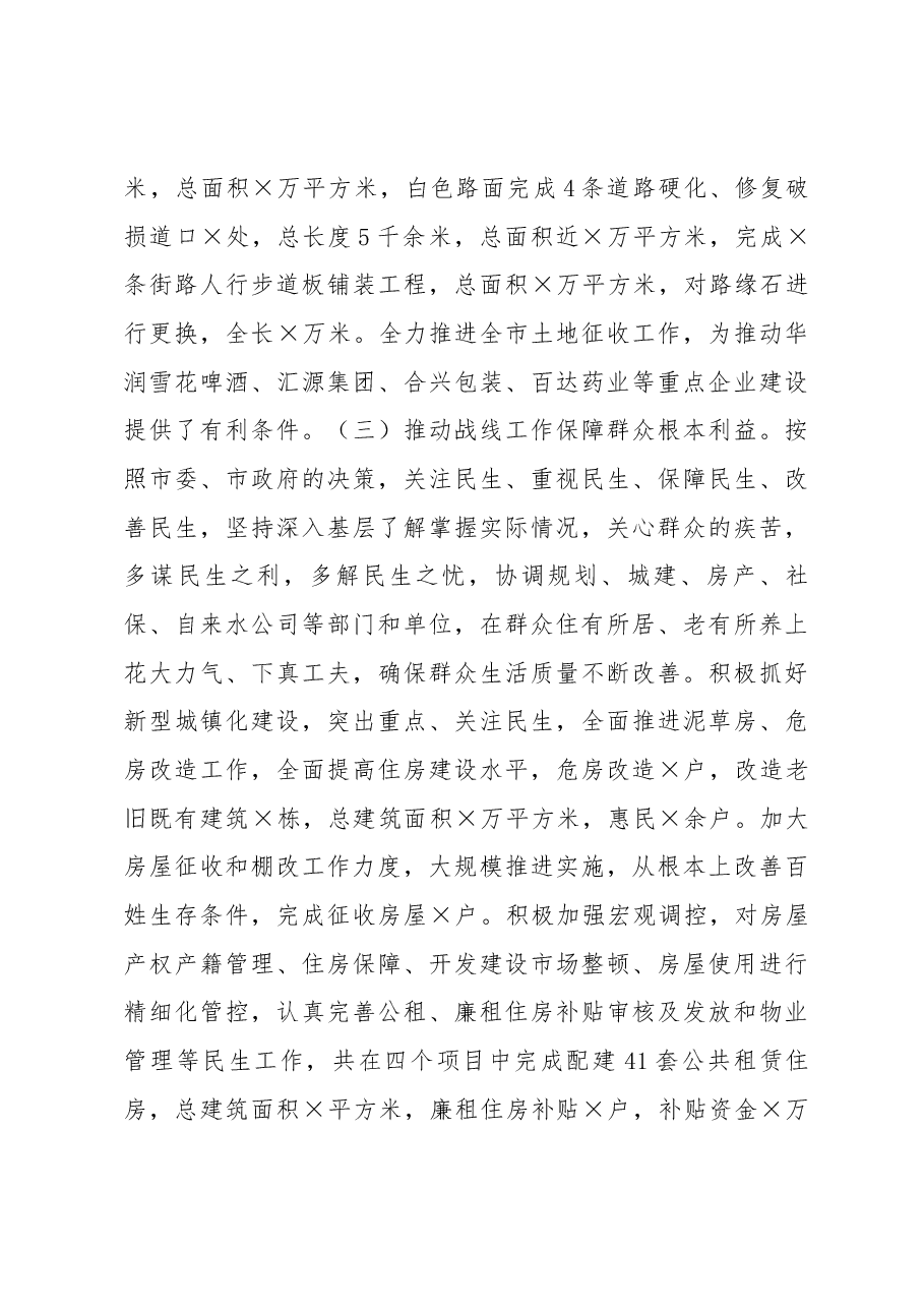 常务副市长述职报告.docx，第3页预览