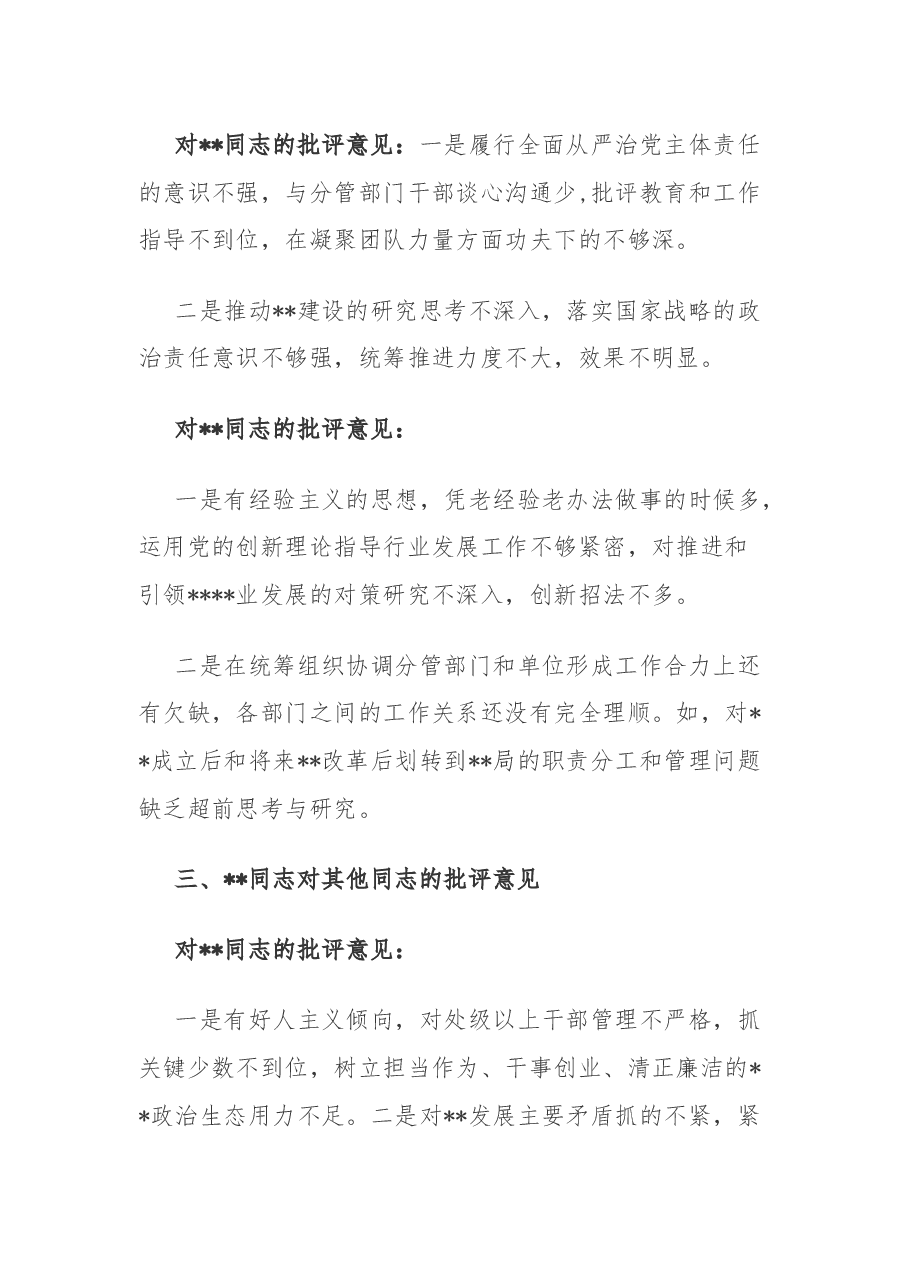 主题教育专题民主生活会班子成员互相批评意见.docx,第4页预览