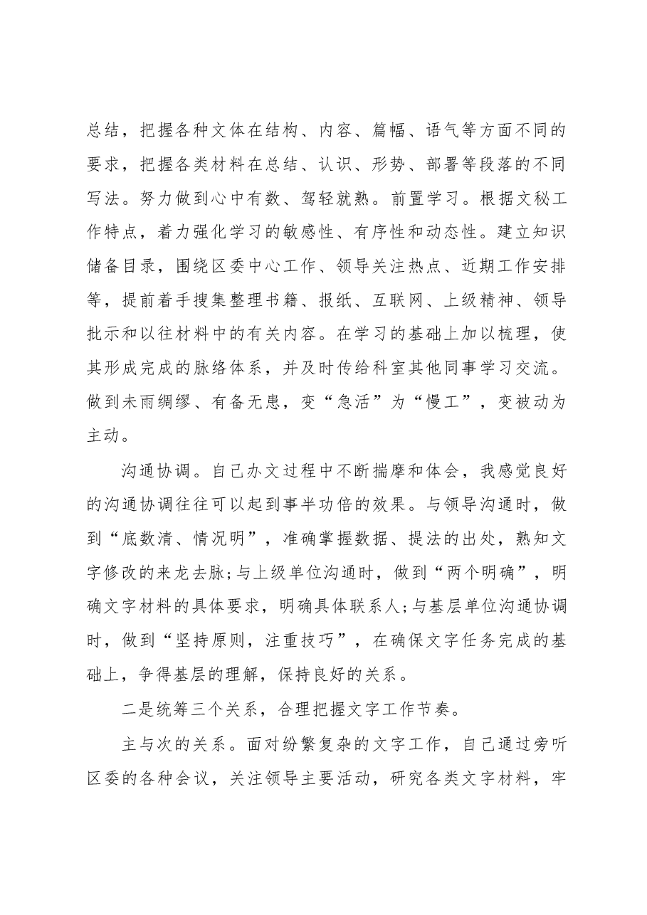 办公室工作总结1.doc,第2页预览