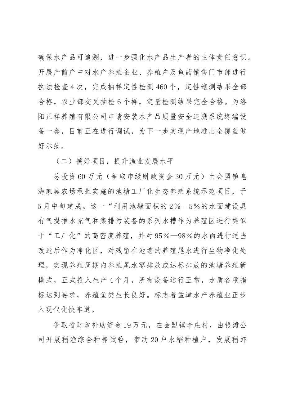 渔业办主任述职.docx,第2页预览