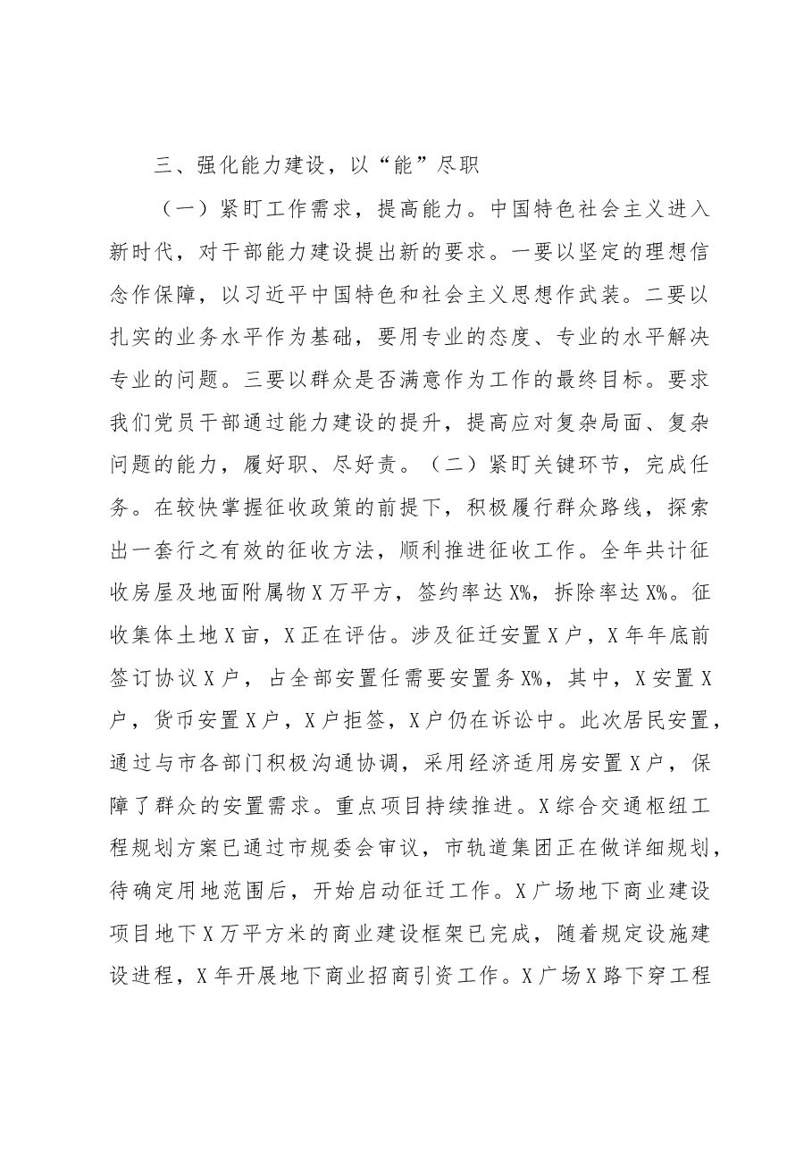 党员领导干部2020年述责述廉述学报告.docx,第4页预览