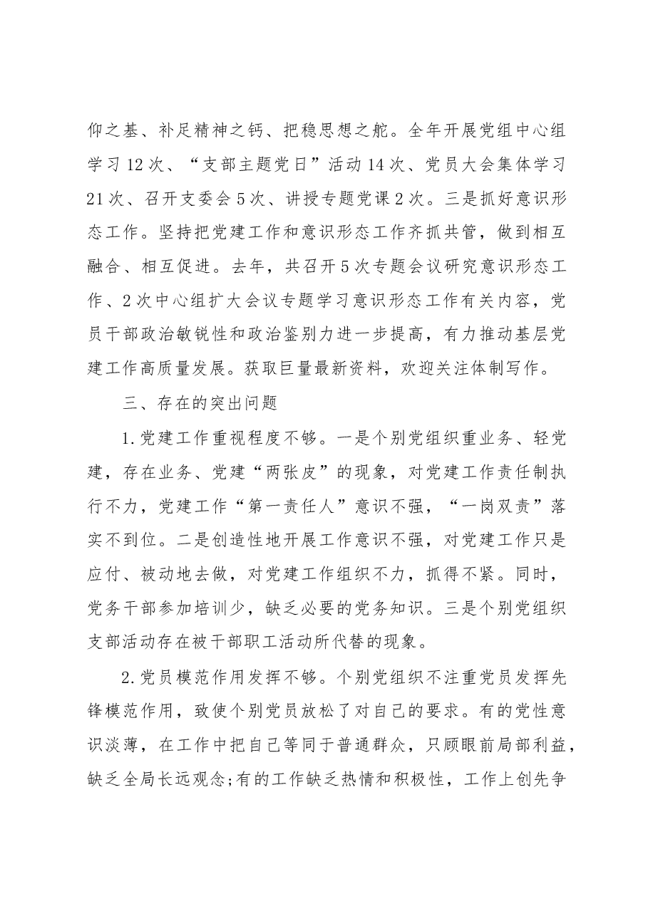 基层党建工作述职报告.doc，第4页预览