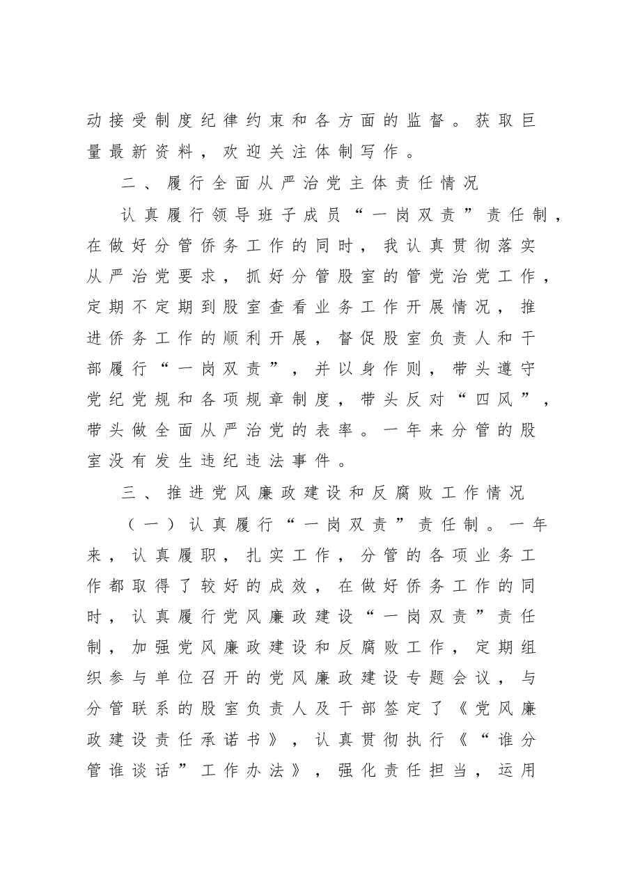 县政府办主任述责述廉报告.doc,第2页预览