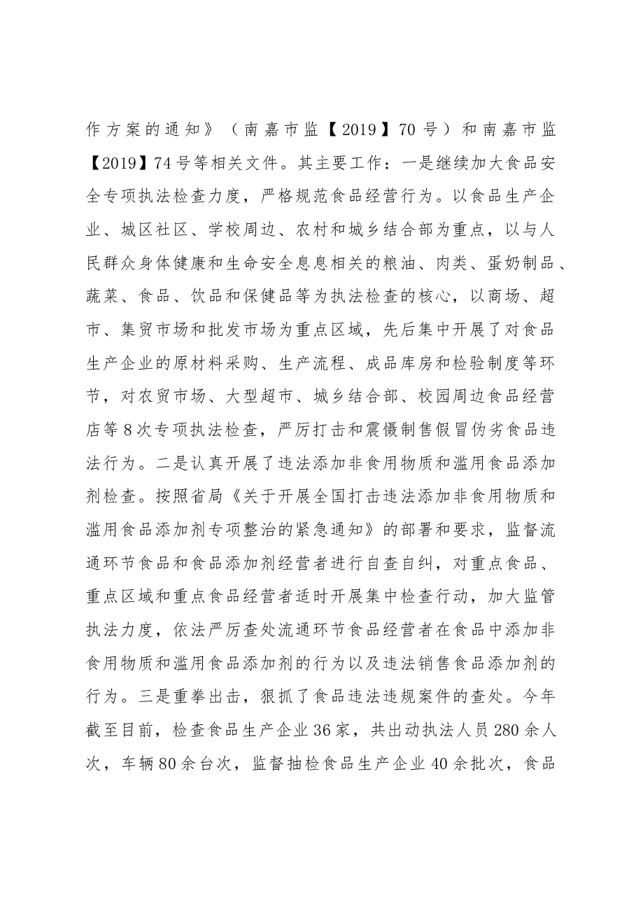 南充市嘉陵区市场监督管理局食品安全生产工作总结.docx,第2页预览