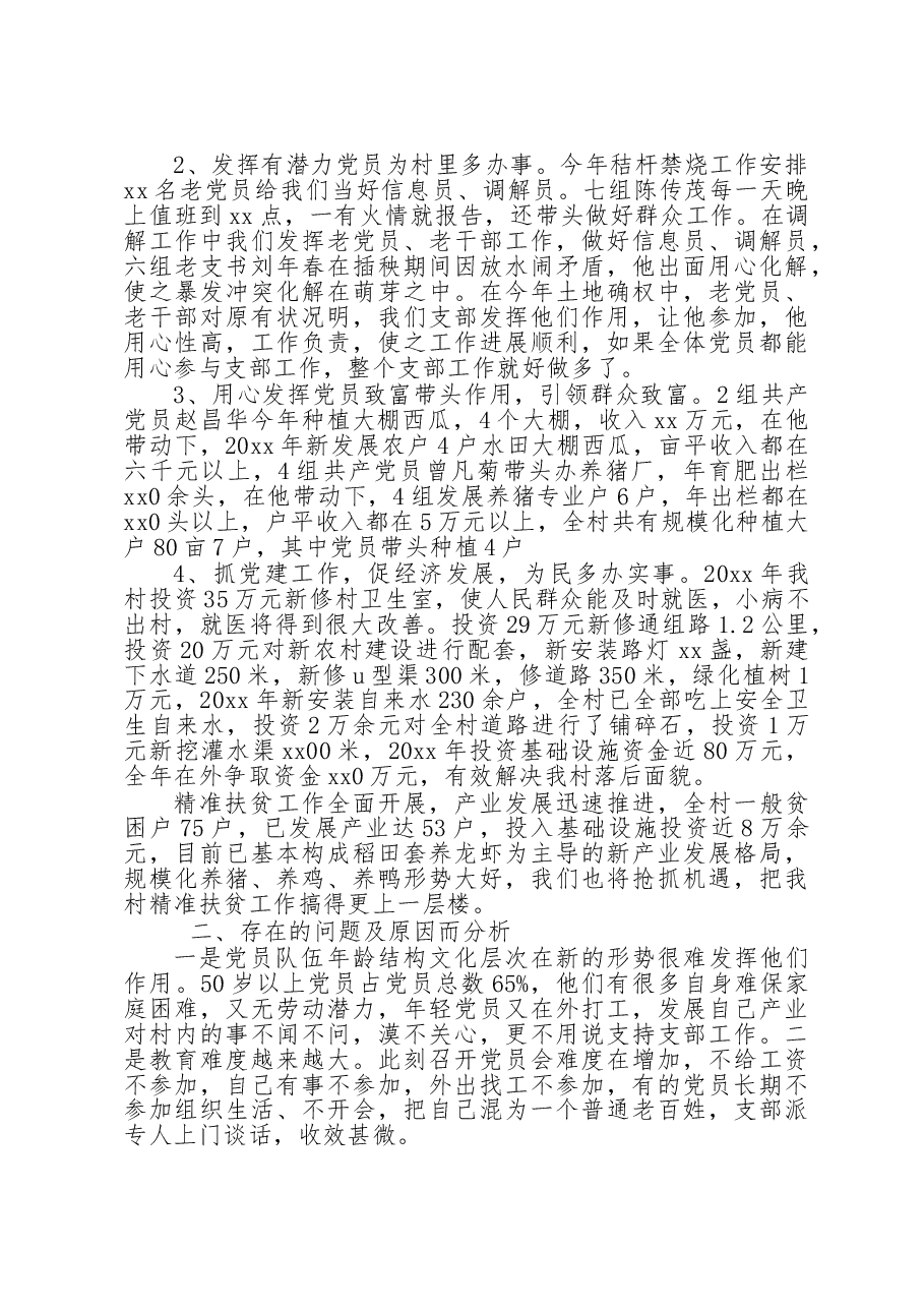 党建工作述职报告(村).doc,第2页预览